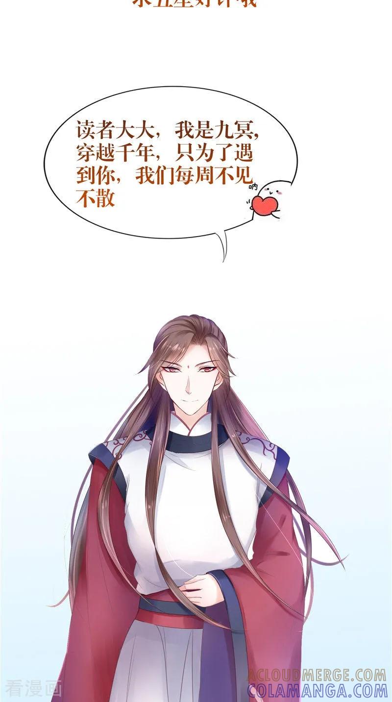 《我的夫君是冥王》第37话 女鬼出现 第31页