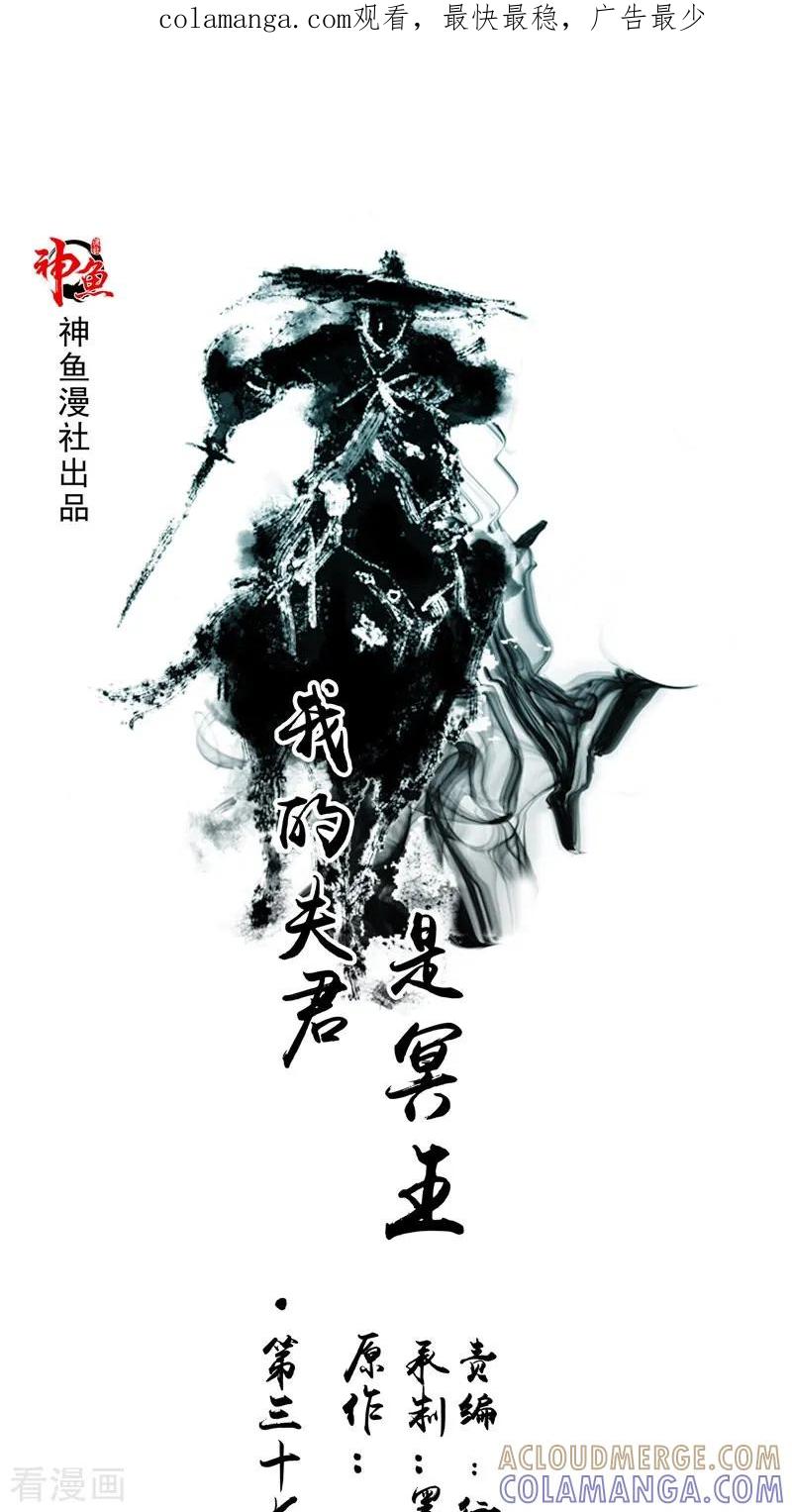 《我的夫君是冥王》第37话 女鬼出现 第1页