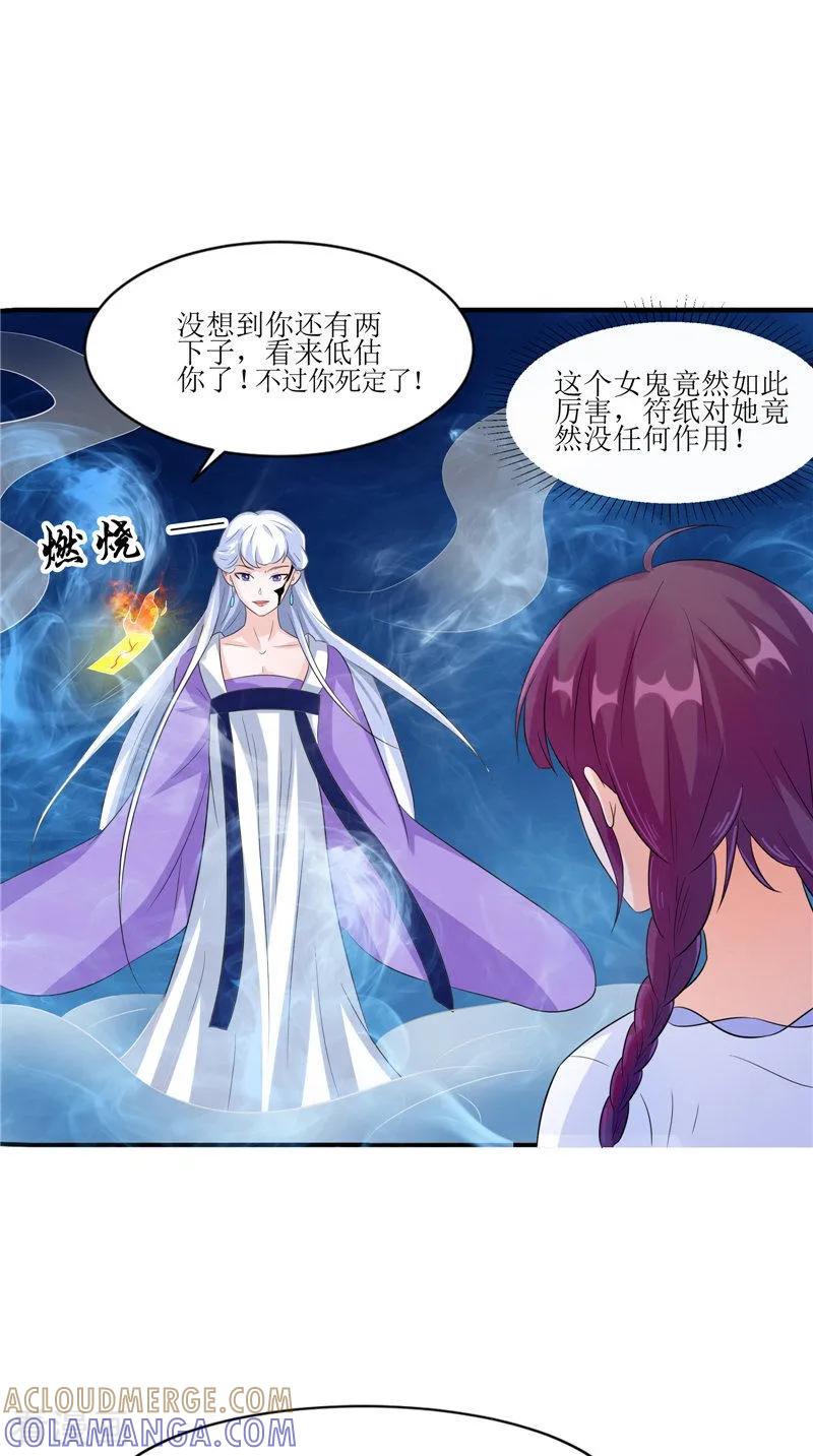 《我的夫君是冥王》第37话 女鬼出现 第27页