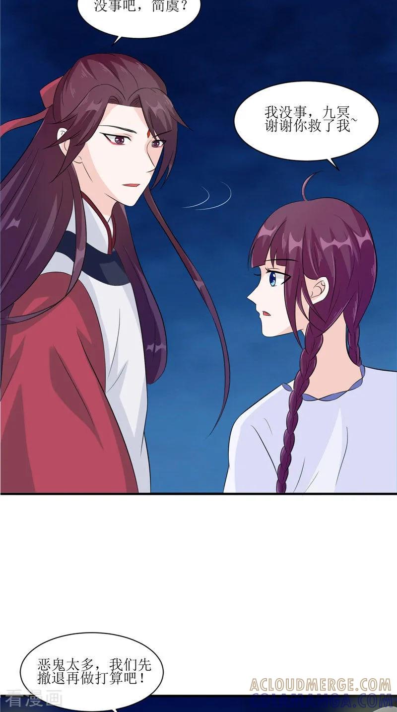《我的夫君是冥王》第37话 女鬼出现 第15页