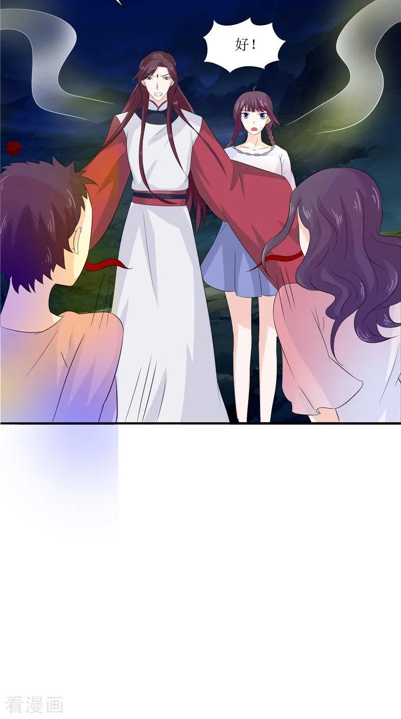 《我的夫君是冥王》第37话 女鬼出现 第16页