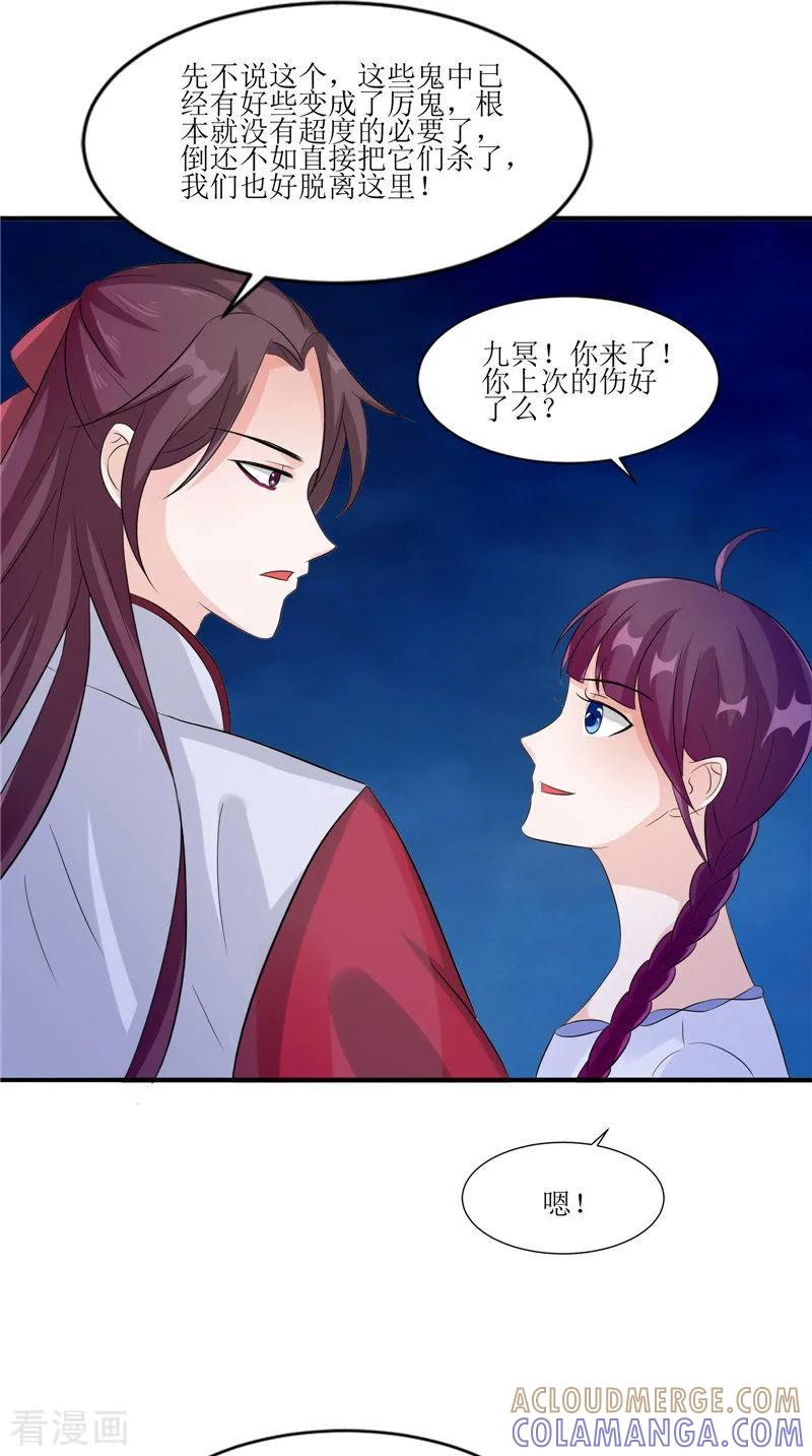 《我的夫君是冥王》第37话 女鬼出现 第7页