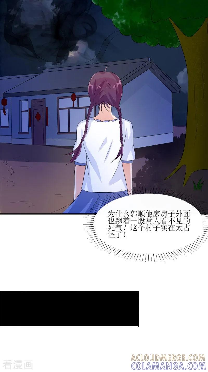《我的夫君是冥王》第37话 女鬼出现 第21页