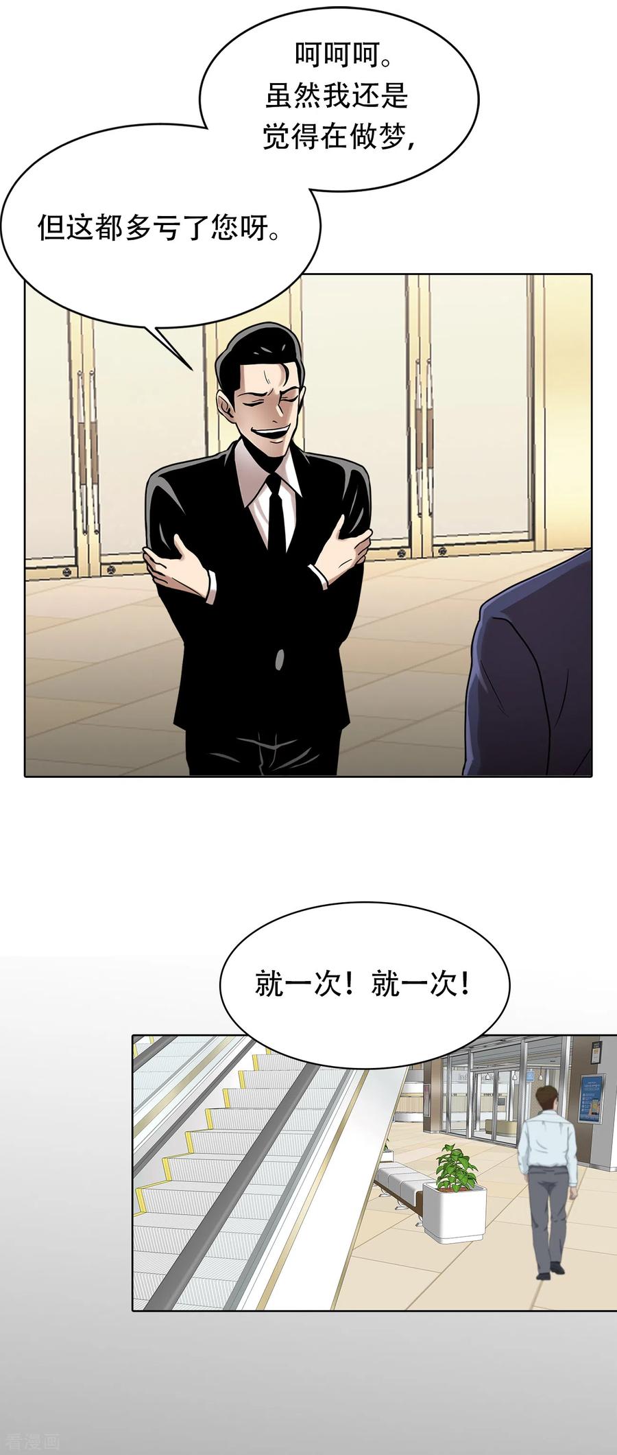 《第三只眼》二季第14话 瓮中鳖 第8页