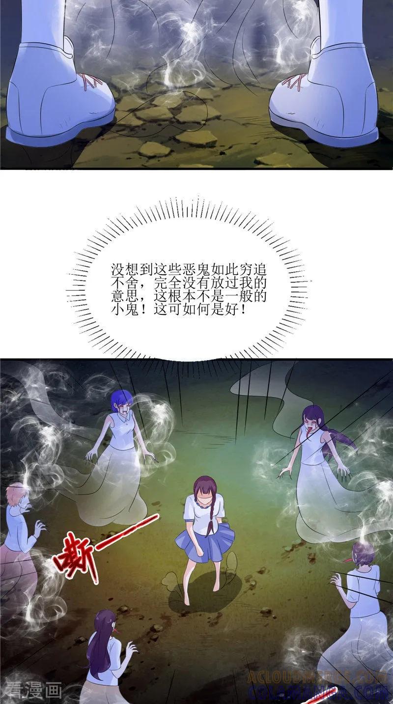 《我的夫君是冥王》第37话 女鬼出现 第3页