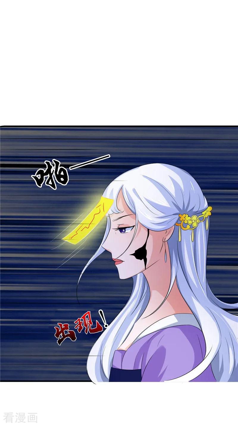 《我的夫君是冥王》第37话 女鬼出现 第26页