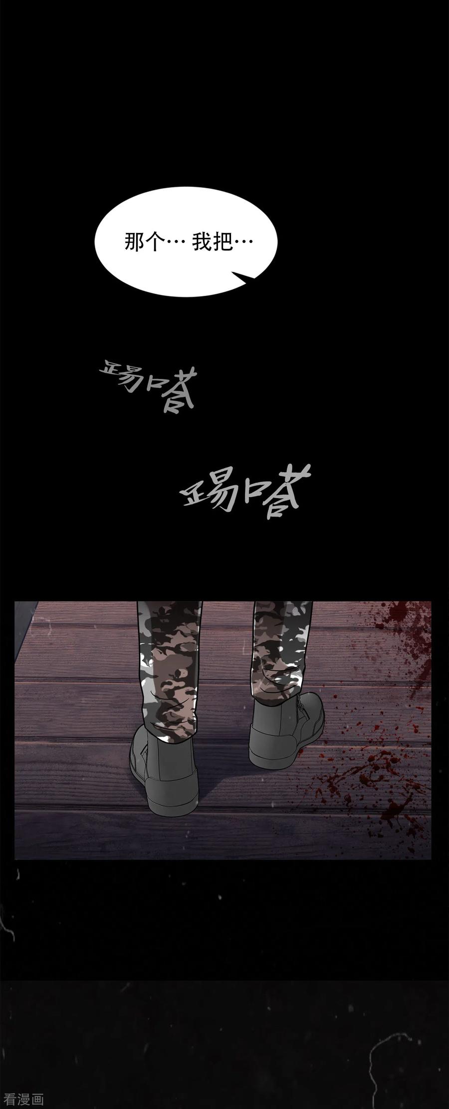 《第三只眼》二季第14话 瓮中鳖 第20页