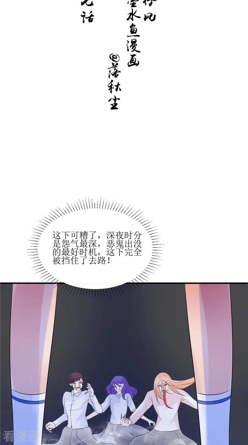 《我的夫君是冥王》第37话 女鬼出现 第2页