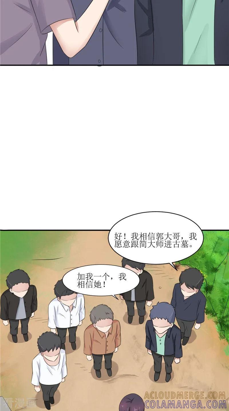 《我的夫君是冥王》第38话 下墓 第25页