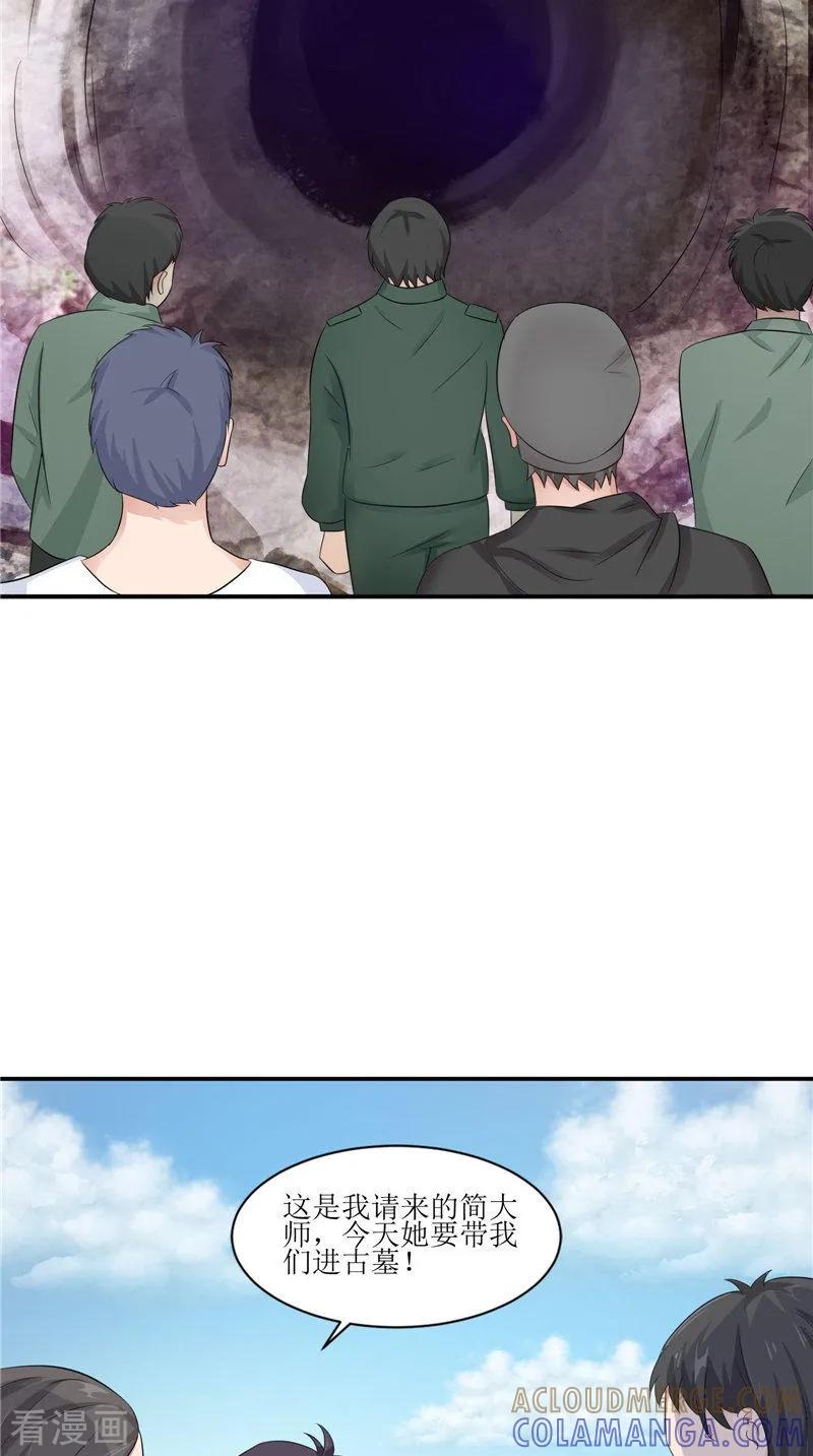 《我的夫君是冥王》第38话 下墓 第21页