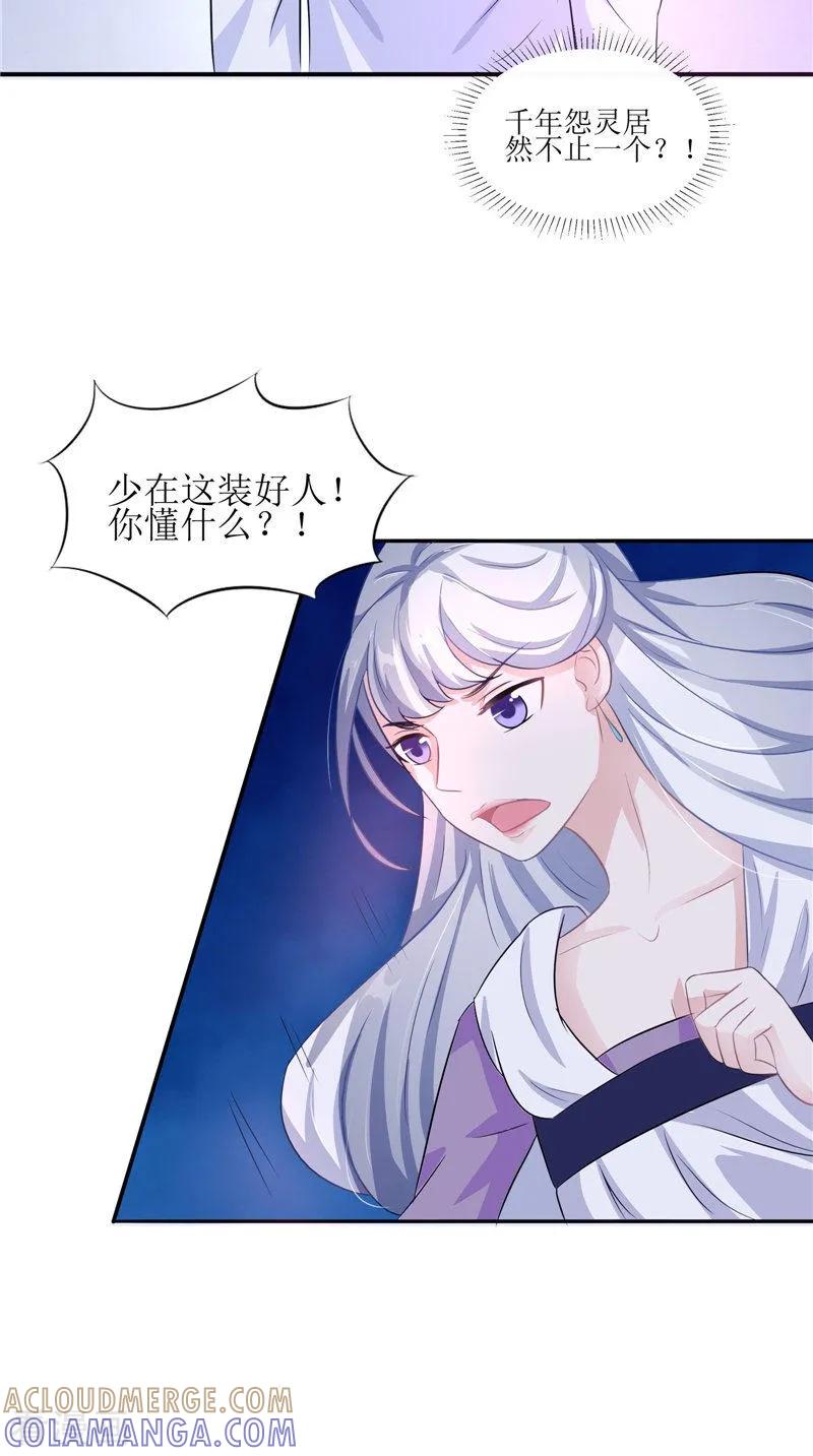 《我的夫君是冥王》第38话 下墓 第3页