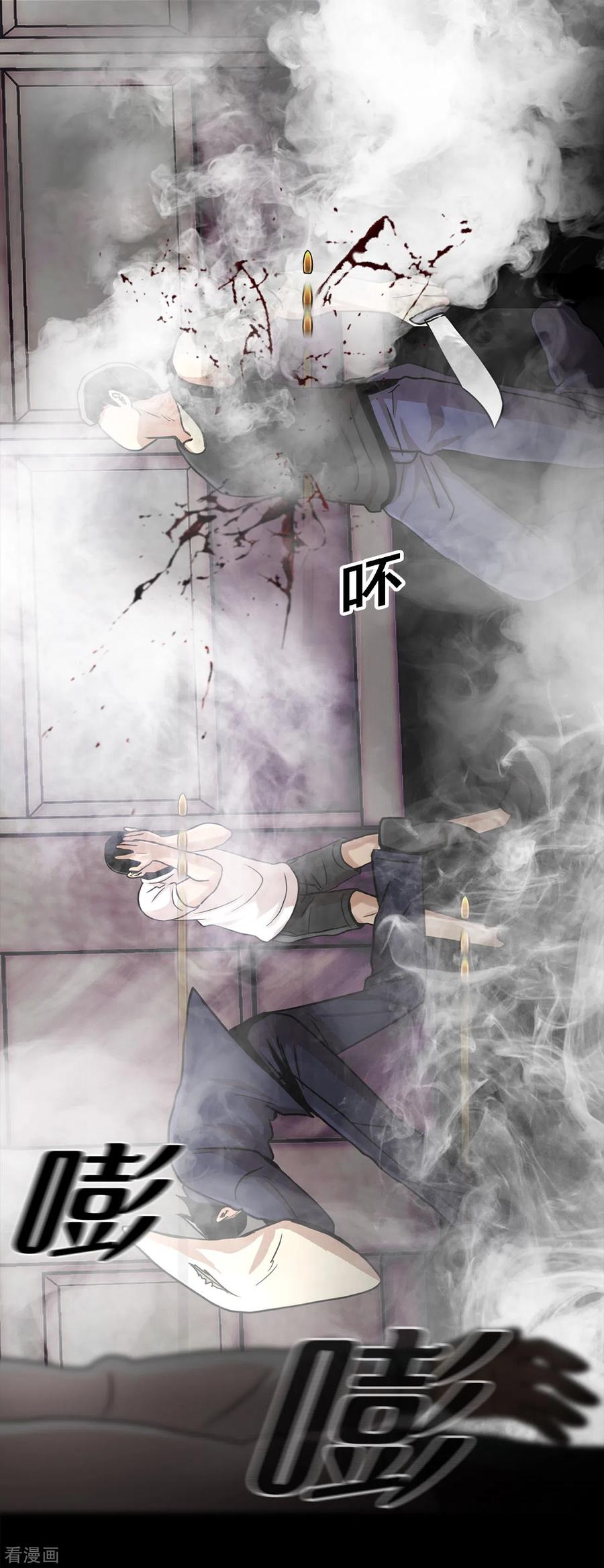 《第三只眼》二季第15话 死里逃生 第26页