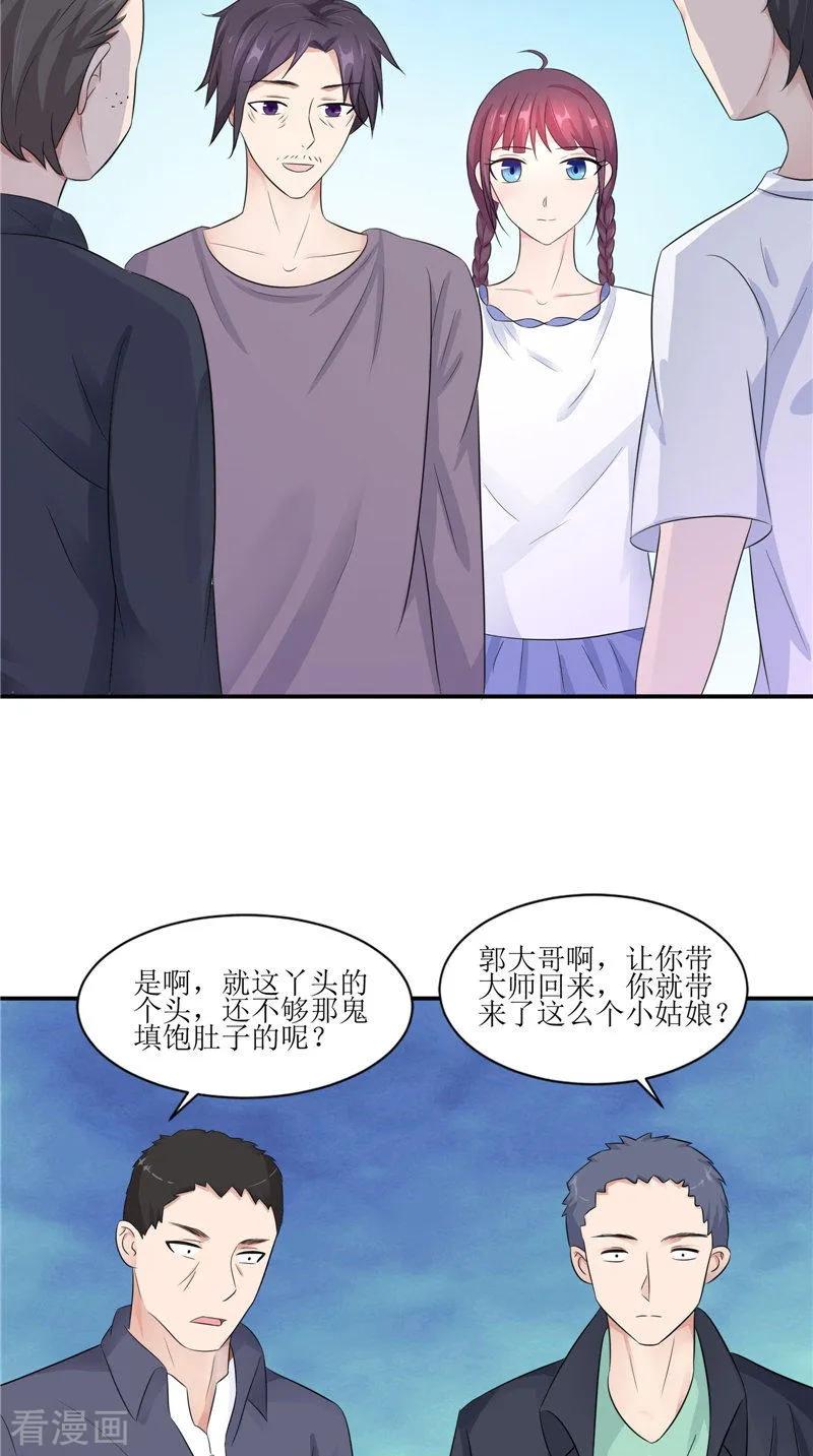《我的夫君是冥王》第38话 下墓 第22页