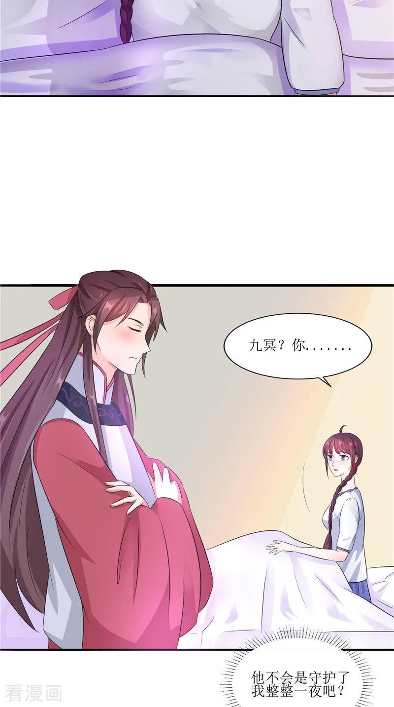 《我的夫君是冥王》第38话 下墓 第16页