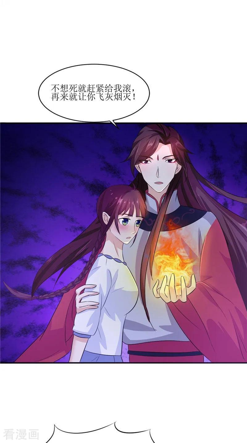 《我的夫君是冥王》第38话 下墓 第8页
