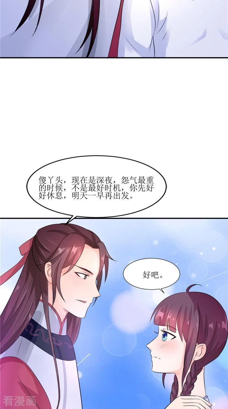 《我的夫君是冥王》第38话 下墓 第12页