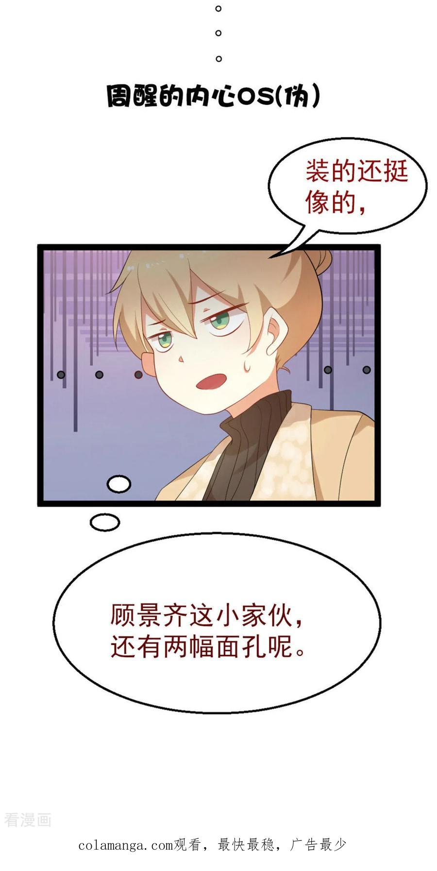 《摄影师和小助理》第38话 第32页