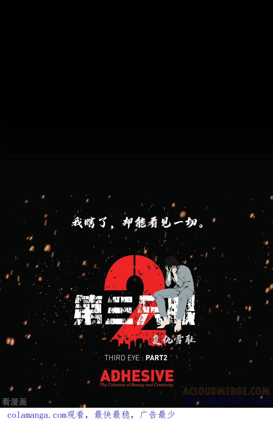《第三只眼》二季第15话 死里逃生 第43页
