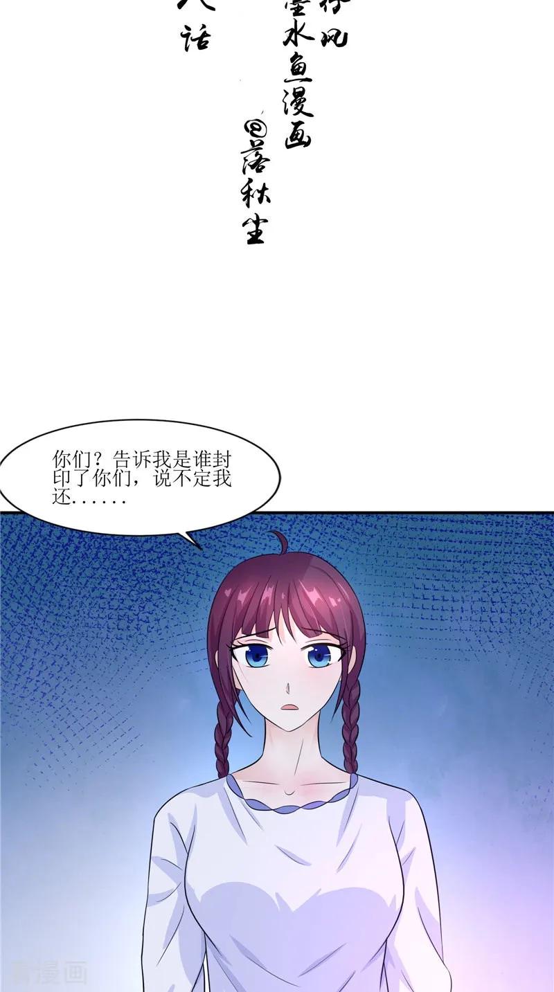《我的夫君是冥王》第38话 下墓 第2页