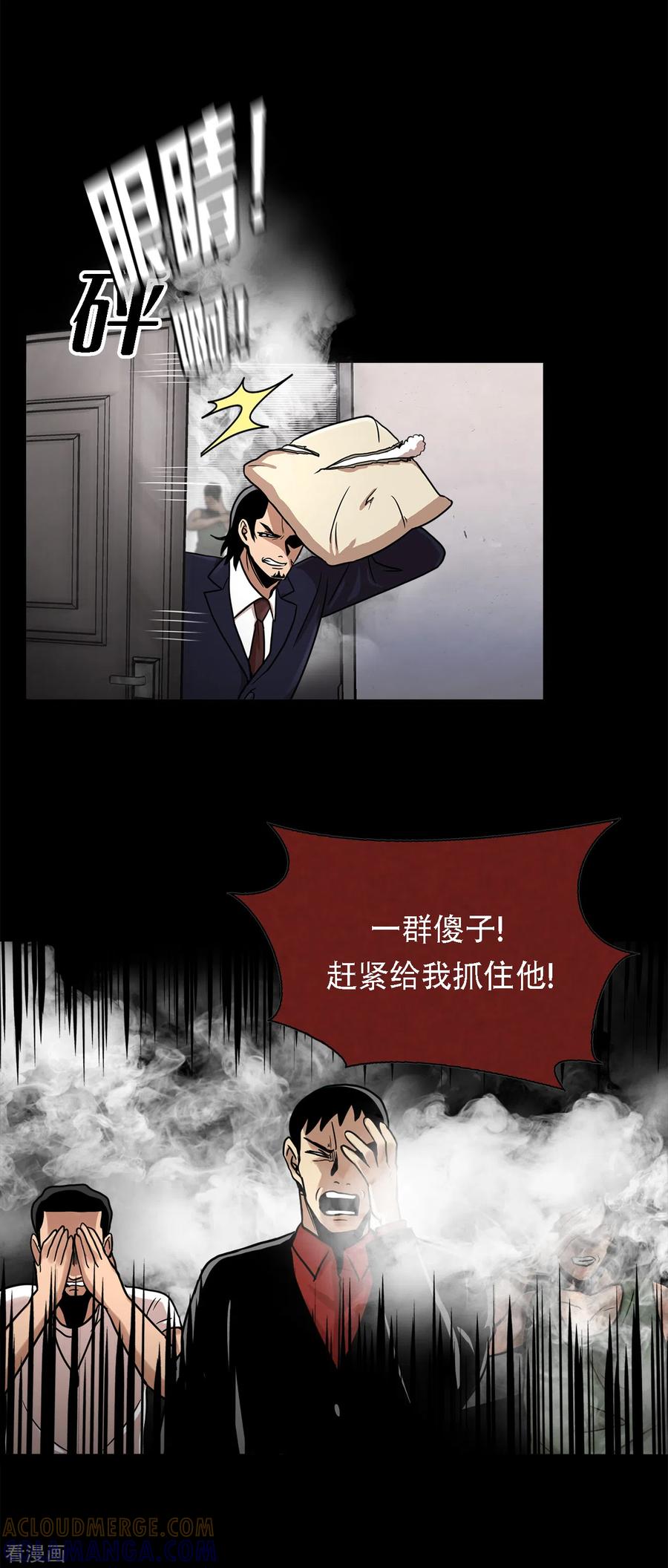 《第三只眼》二季第15话 死里逃生 第27页