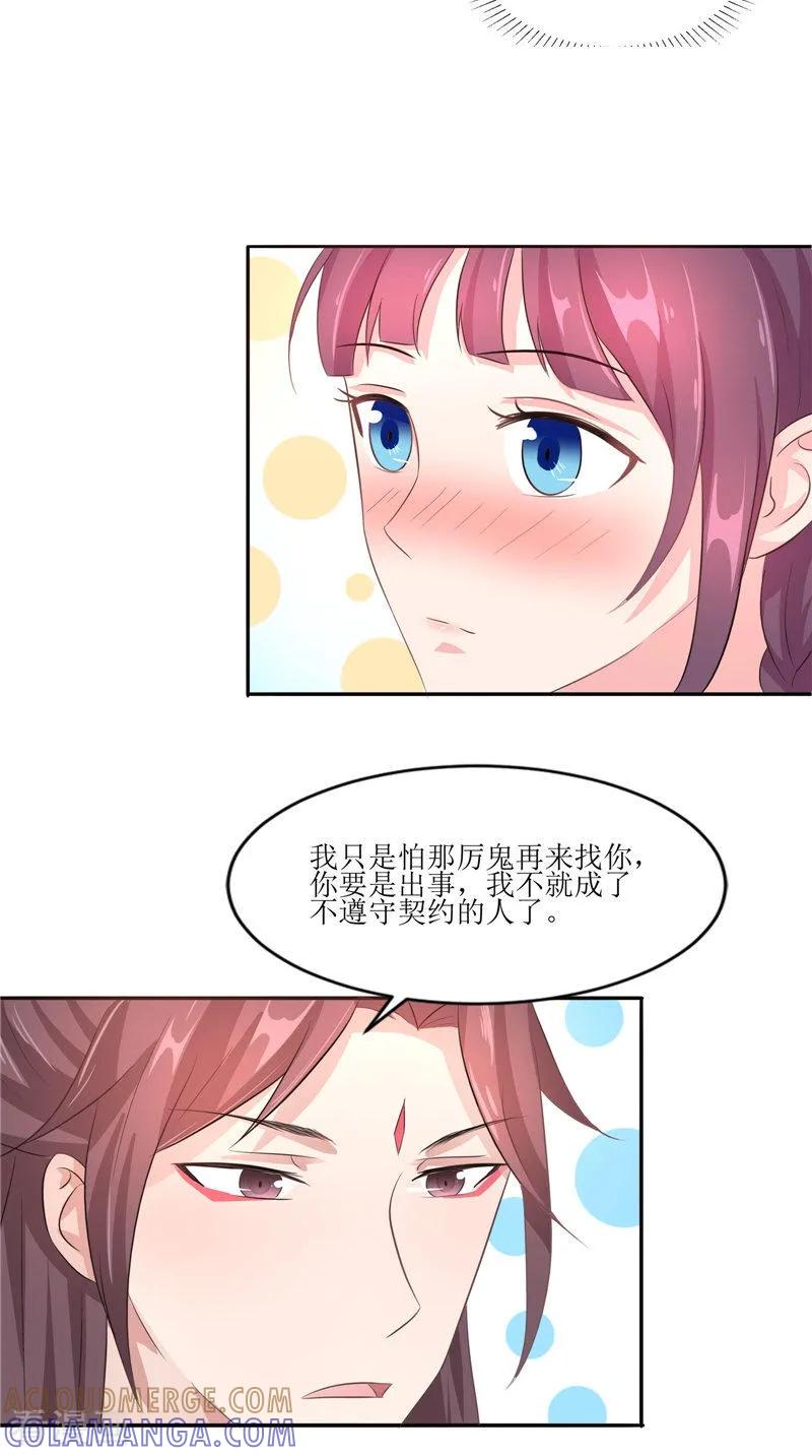 《我的夫君是冥王》第38话 下墓 第17页