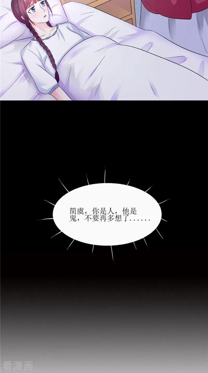 《我的夫君是冥王》第38话 下墓 第14页