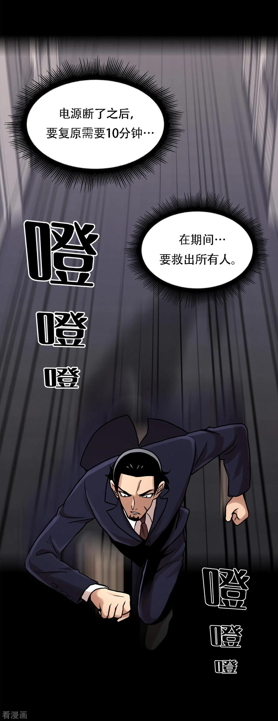 《第三只眼》二季第15话 死里逃生 第28页