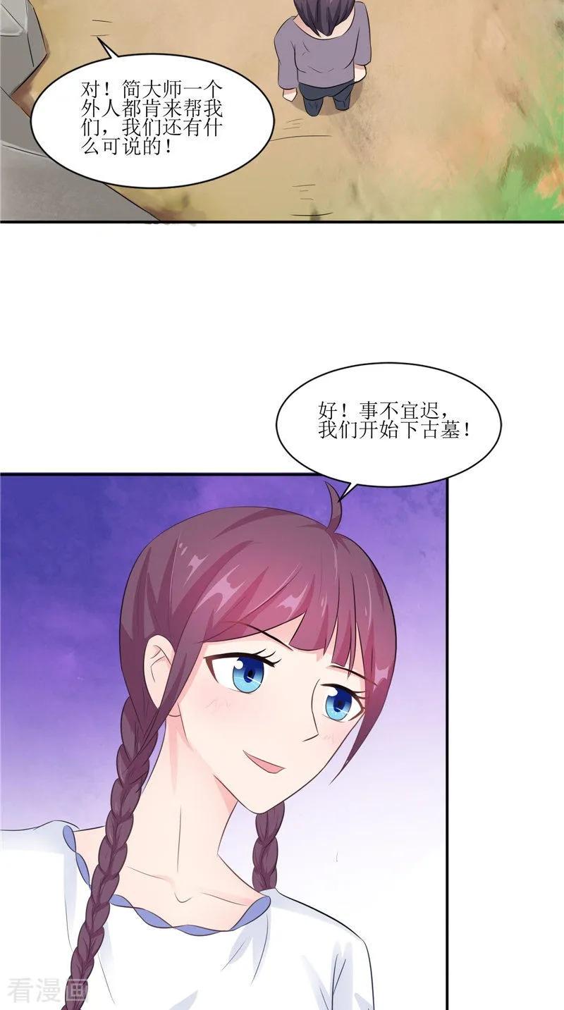 《我的夫君是冥王》第38话 下墓 第26页