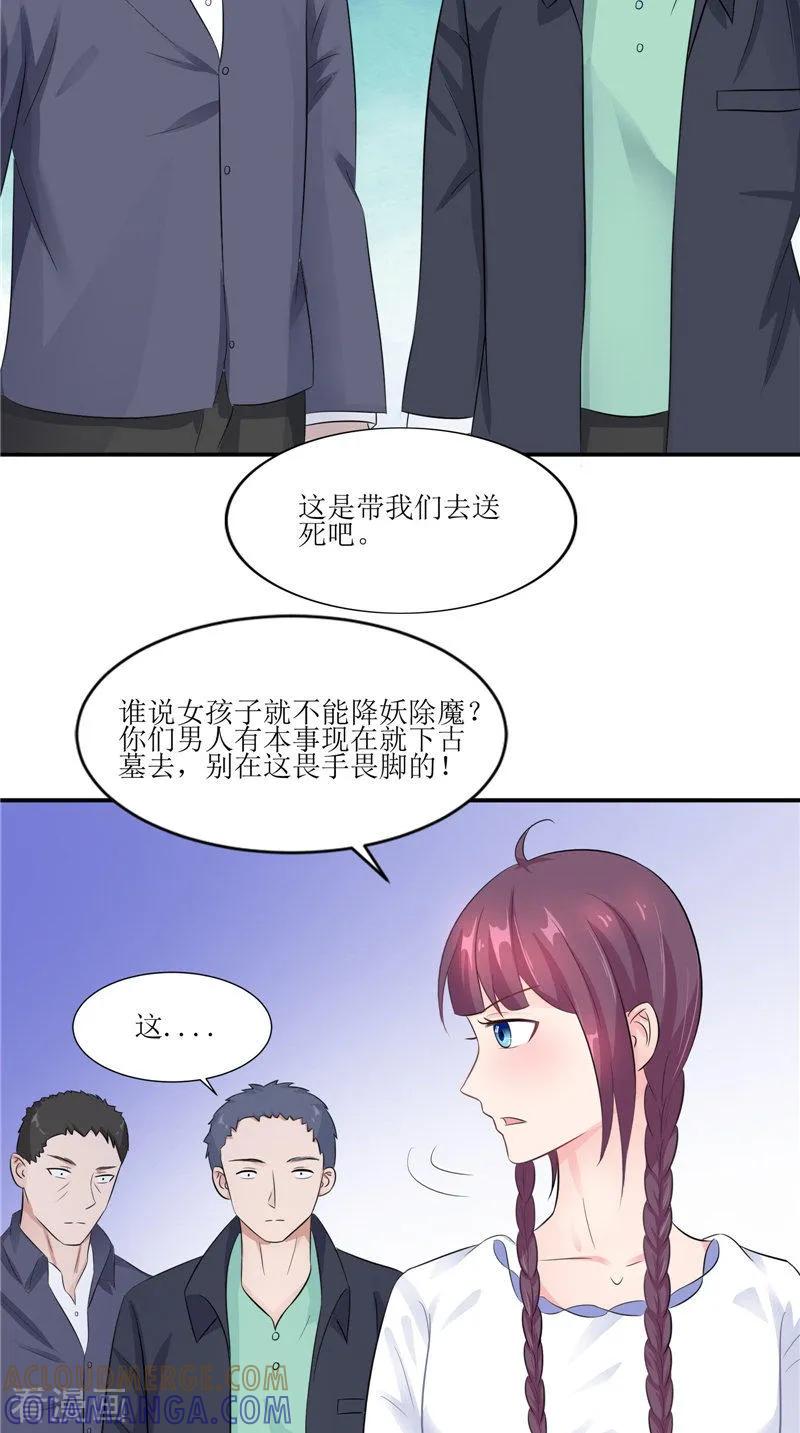 《我的夫君是冥王》第38话 下墓 第23页