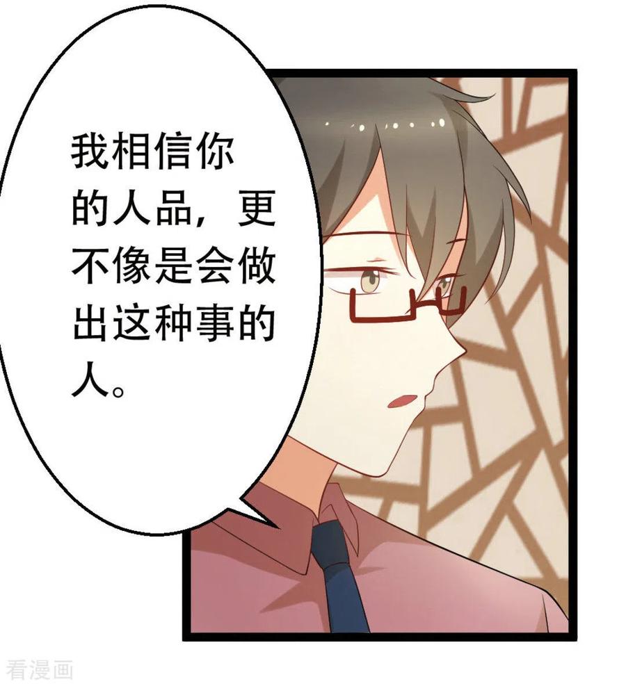 《摄影师和小助理》第38话 第30页