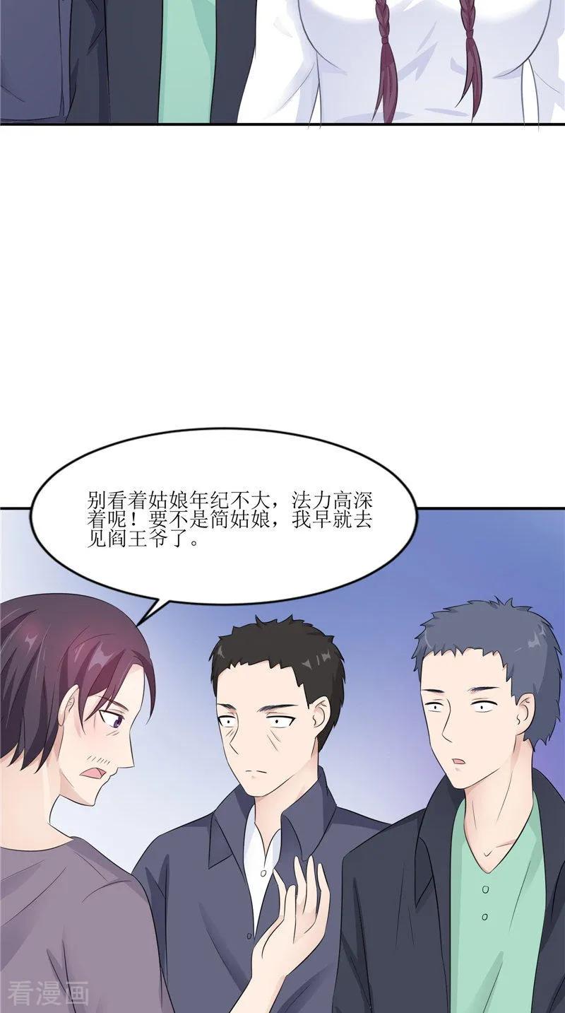 《我的夫君是冥王》第38话 下墓 第24页