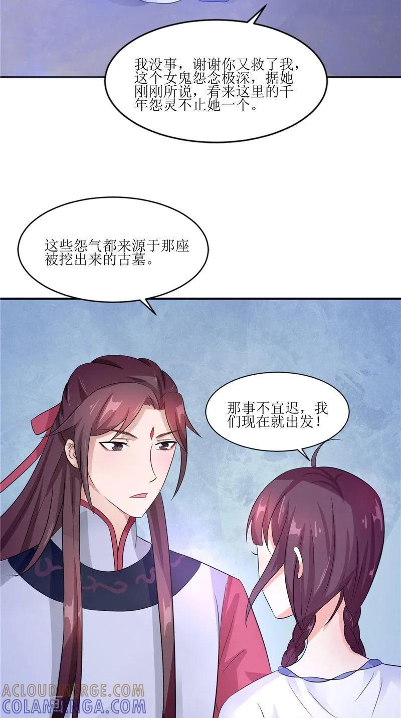 《我的夫君是冥王》第38话 下墓 第11页