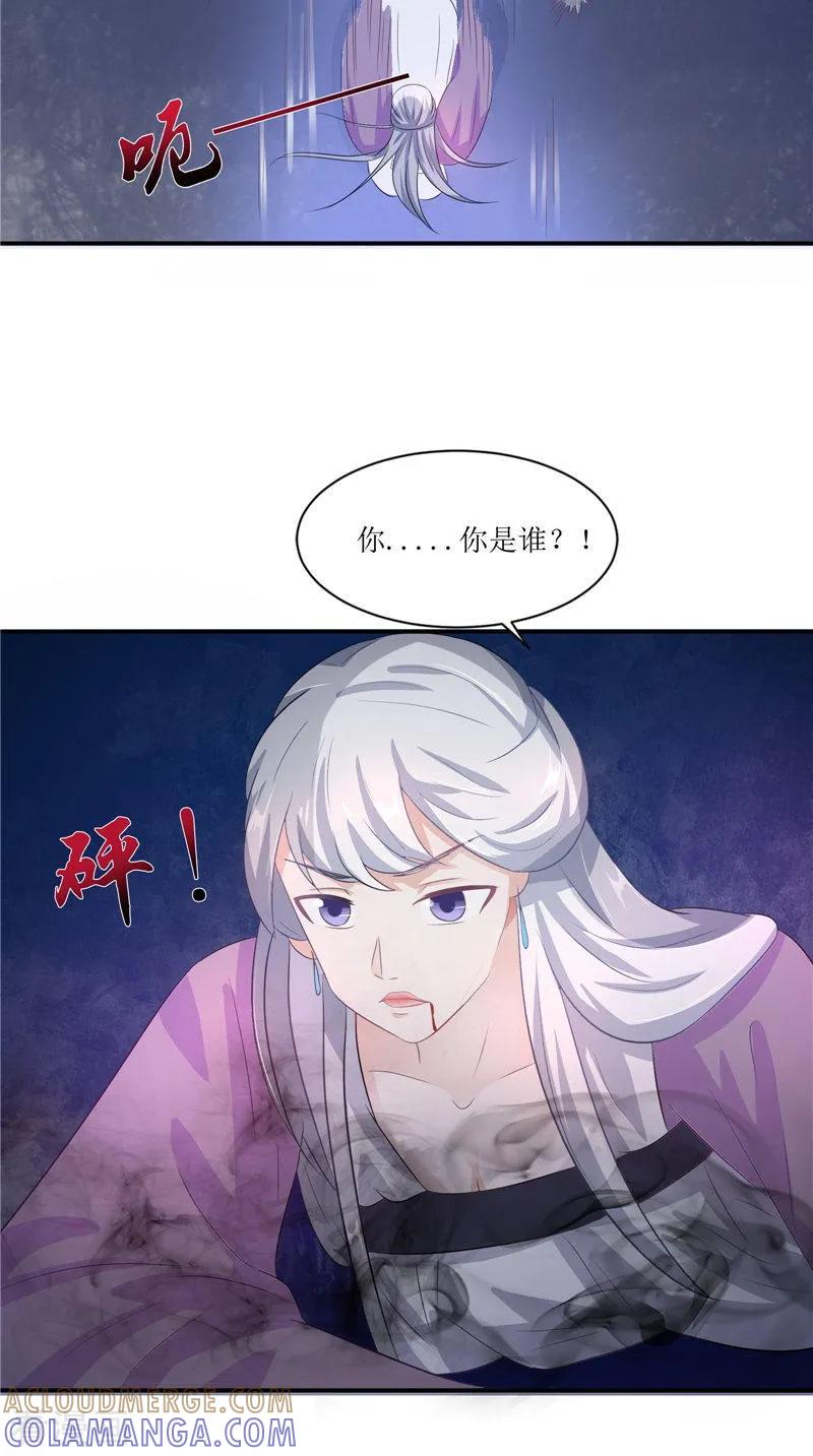 《我的夫君是冥王》第38话 下墓 第7页