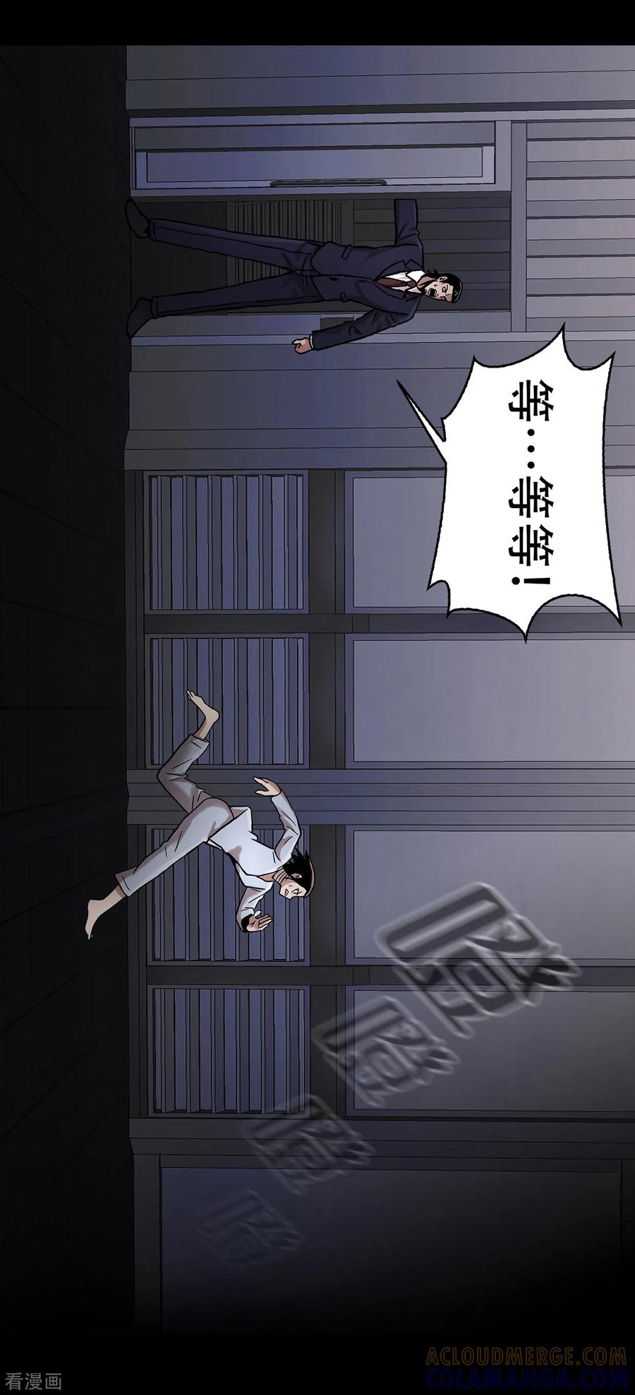 《第三只眼》二季第16话 请让我赎罪 第31页