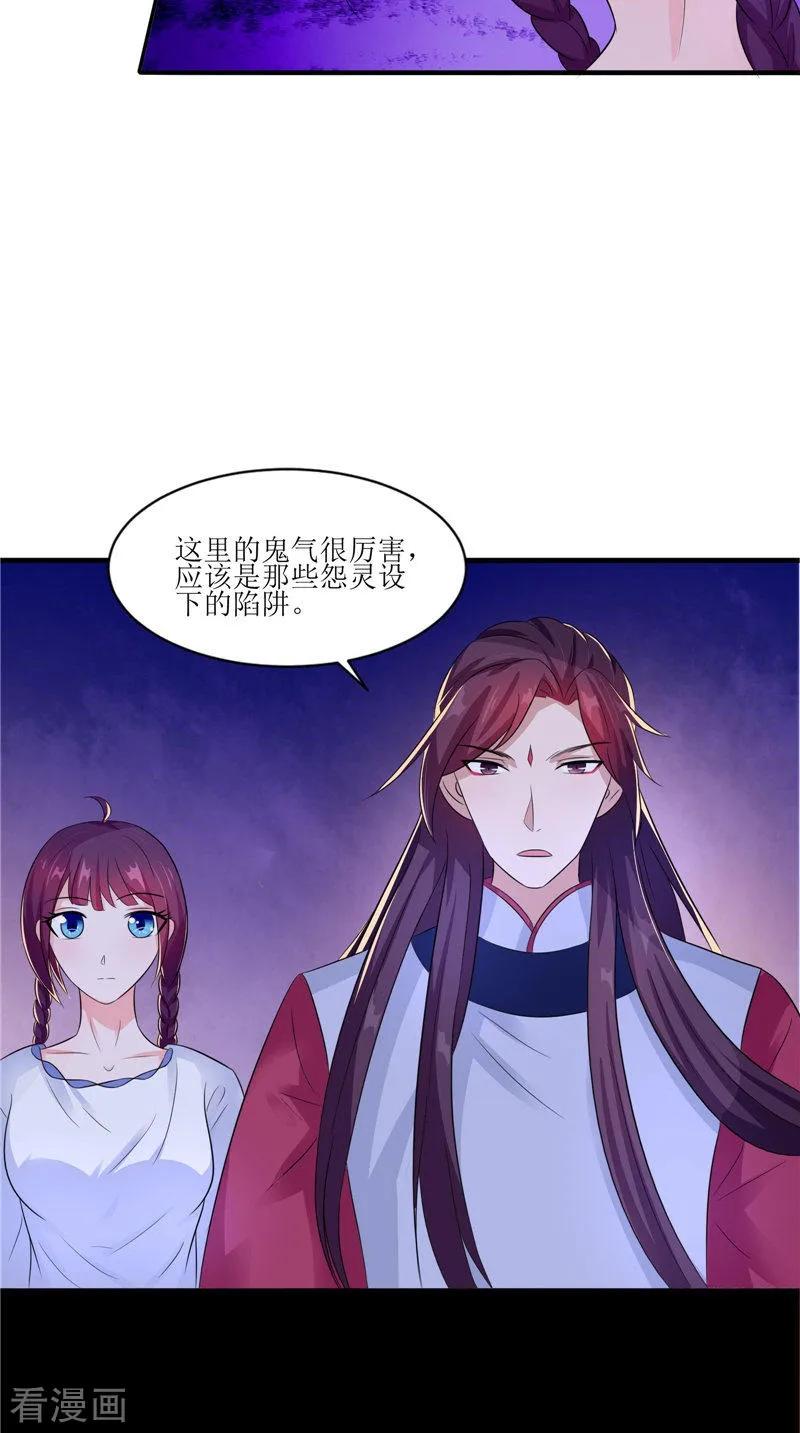 《我的夫君是冥王》第39话 道路凶险 第8页