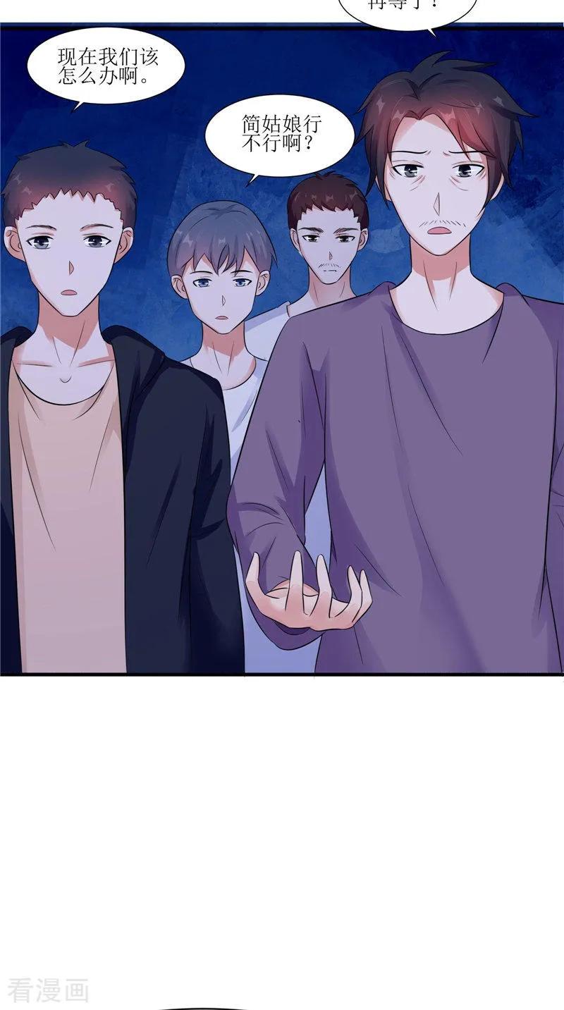《我的夫君是冥王》第39话 道路凶险 第10页