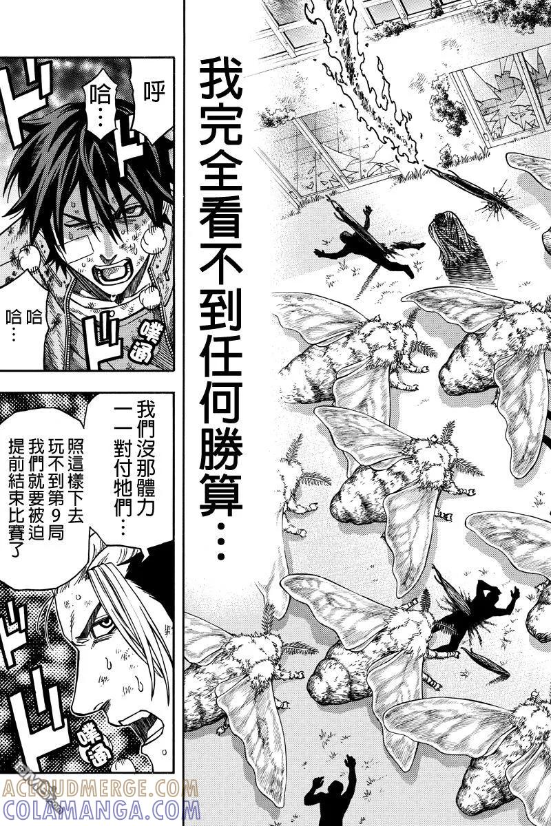 《GREEN WORLD》第39话 第11页