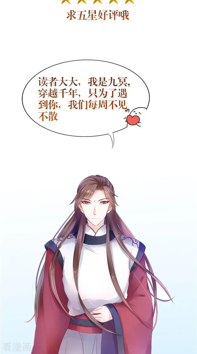 《我的夫君是冥王》第39话 道路凶险 第32页