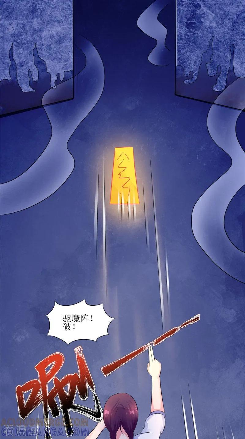 《我的夫君是冥王》第39话 道路凶险 第29页