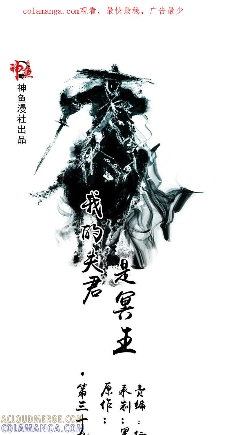 《我的夫君是冥王》第39话 道路凶险 第1页