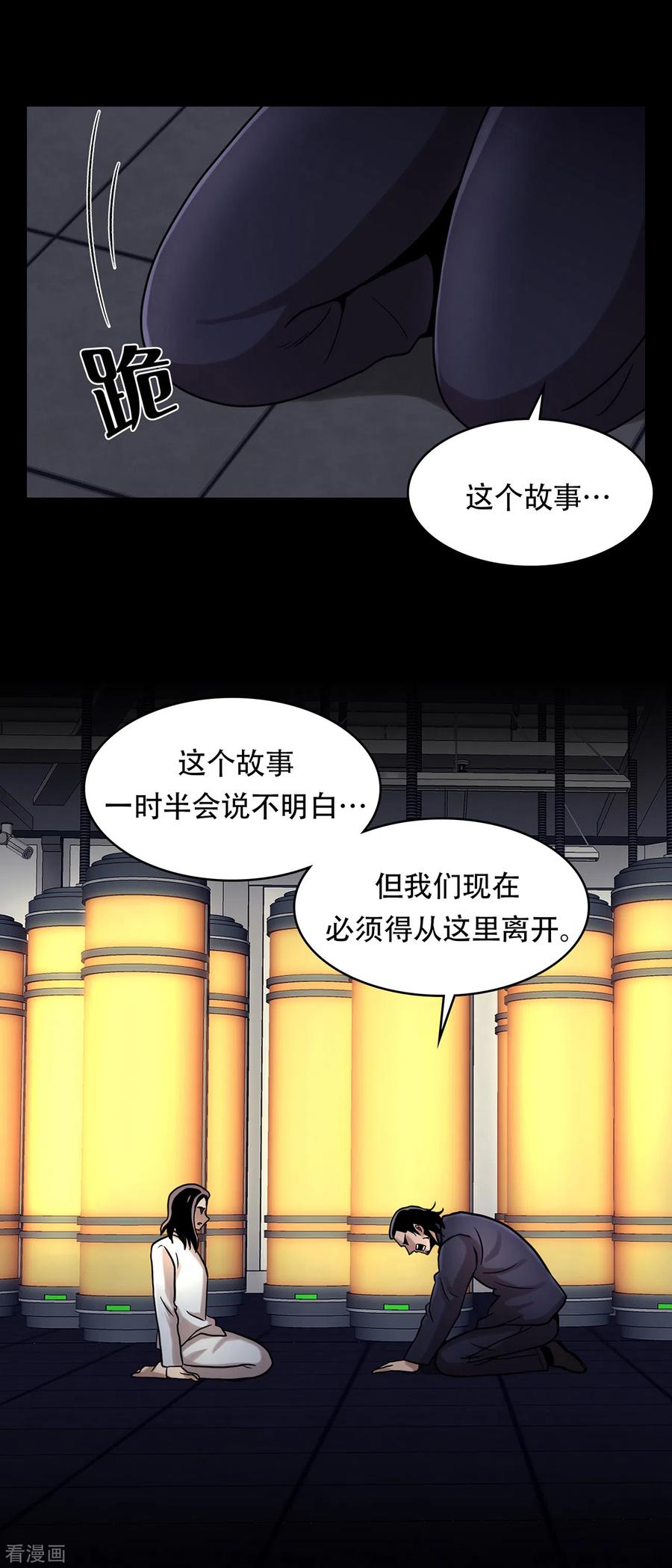 《第三只眼》二季第16话 请让我赎罪 第42页
