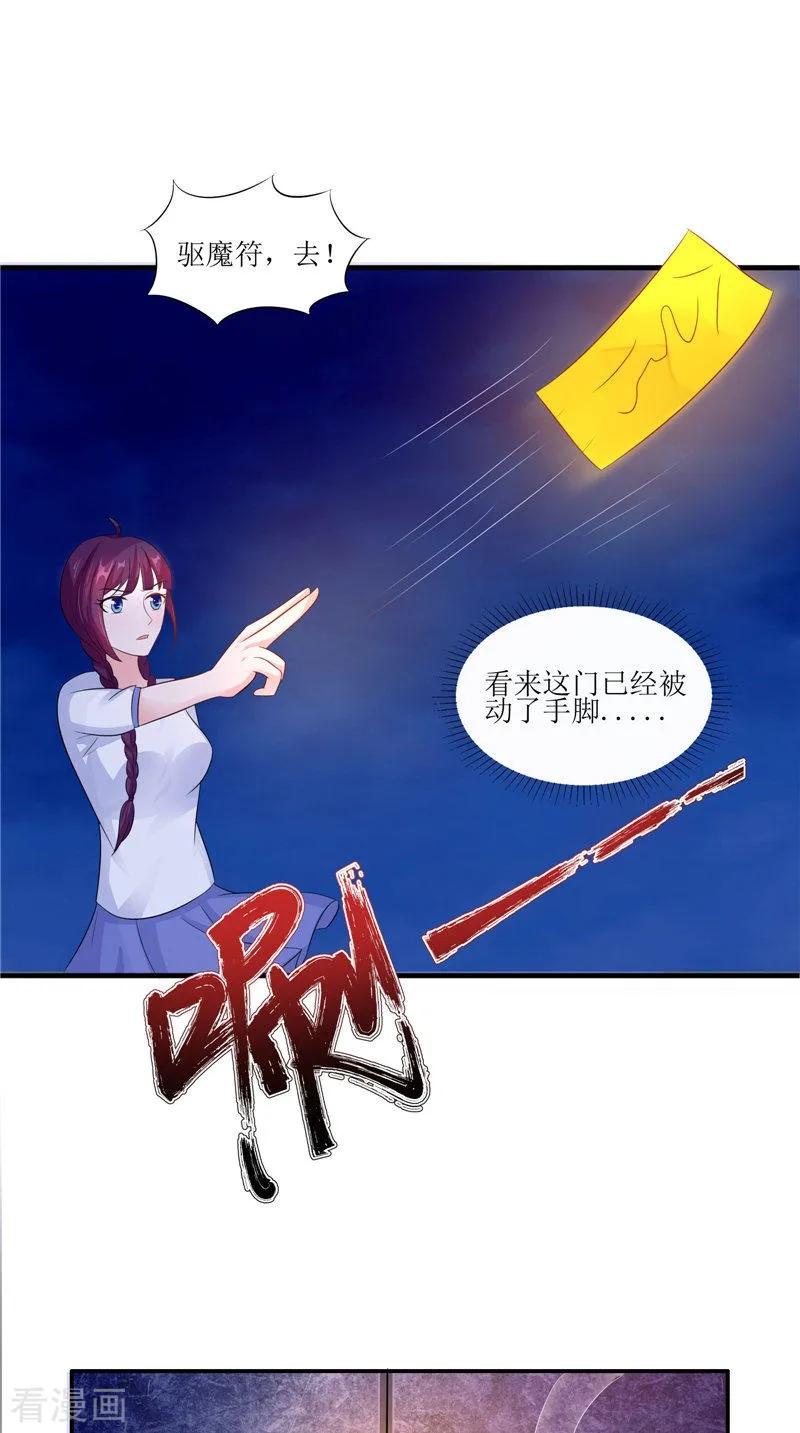 《我的夫君是冥王》第39话 道路凶险 第6页