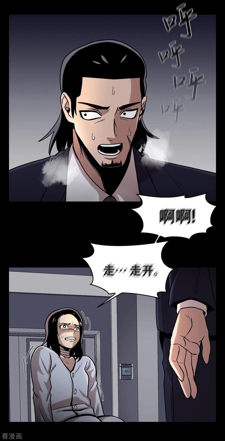 《第三只眼》二季第16话 请让我赎罪 第41页