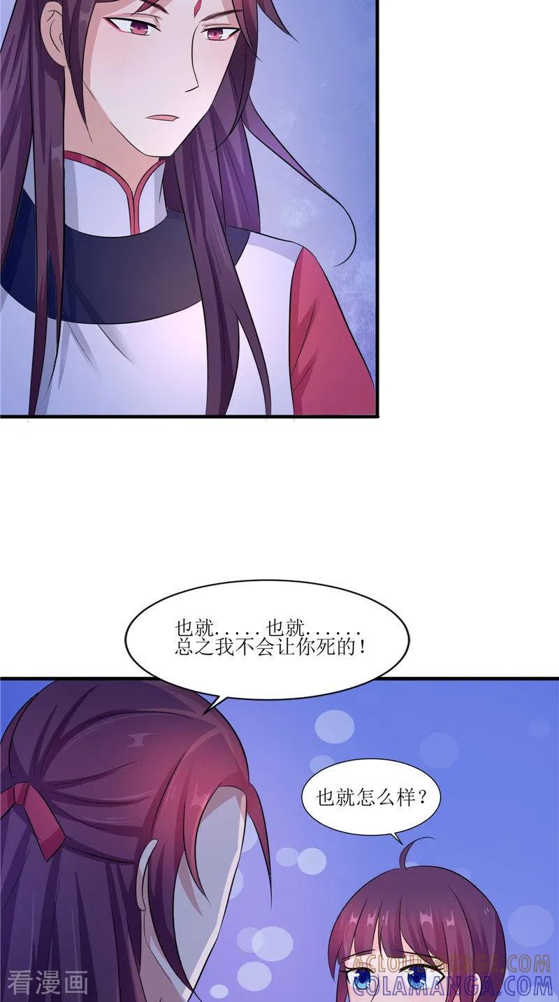 《我的夫君是冥王》第39话 道路凶险 第21页