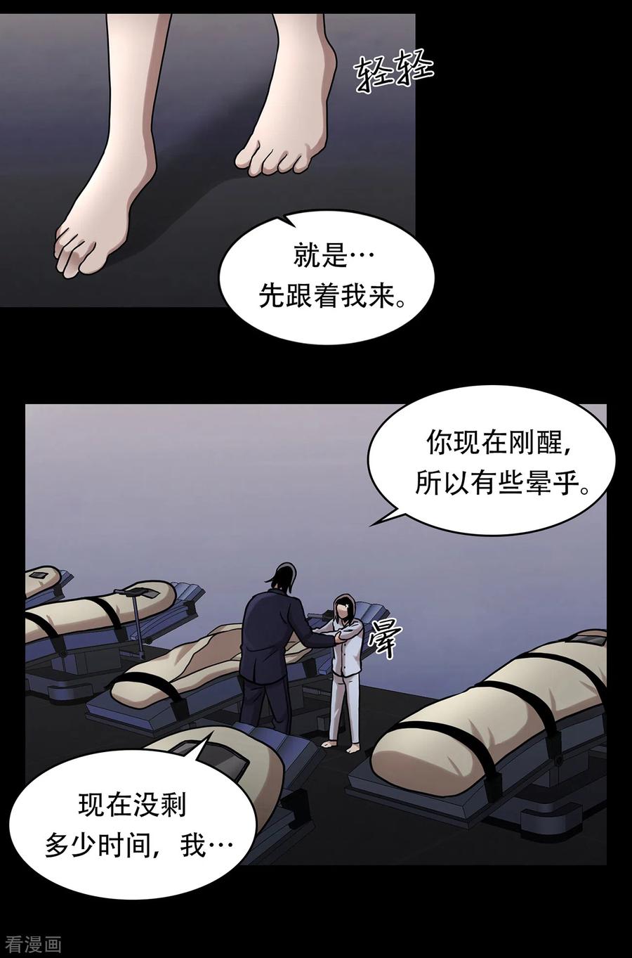 《第三只眼》二季第16话 请让我赎罪 第27页