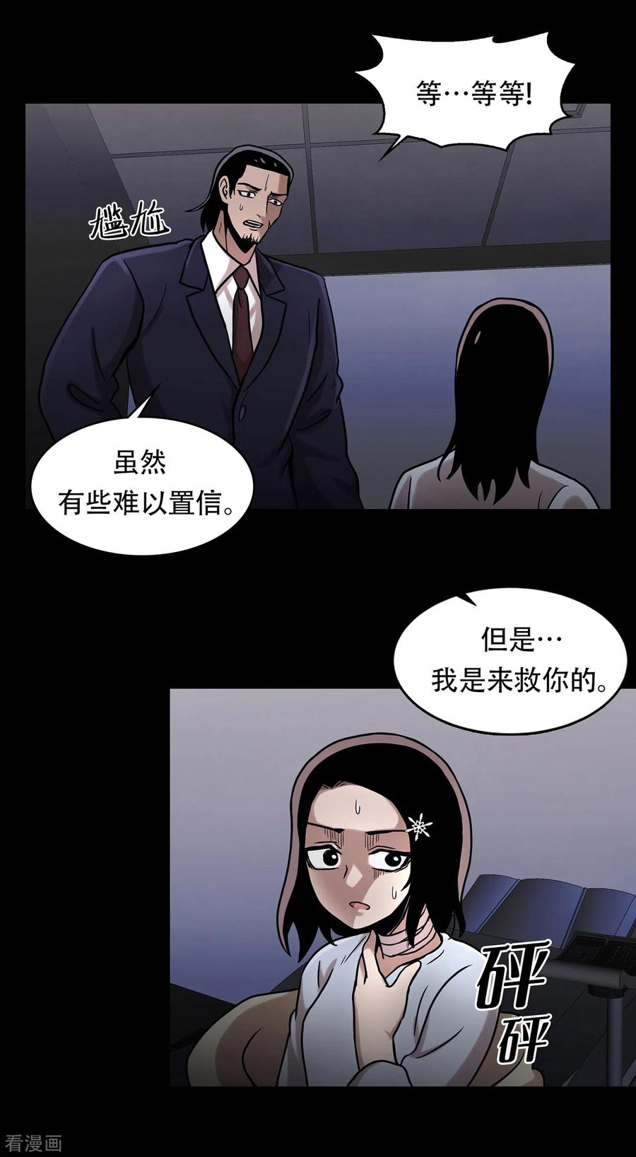 《第三只眼》二季第16话 请让我赎罪 第26页