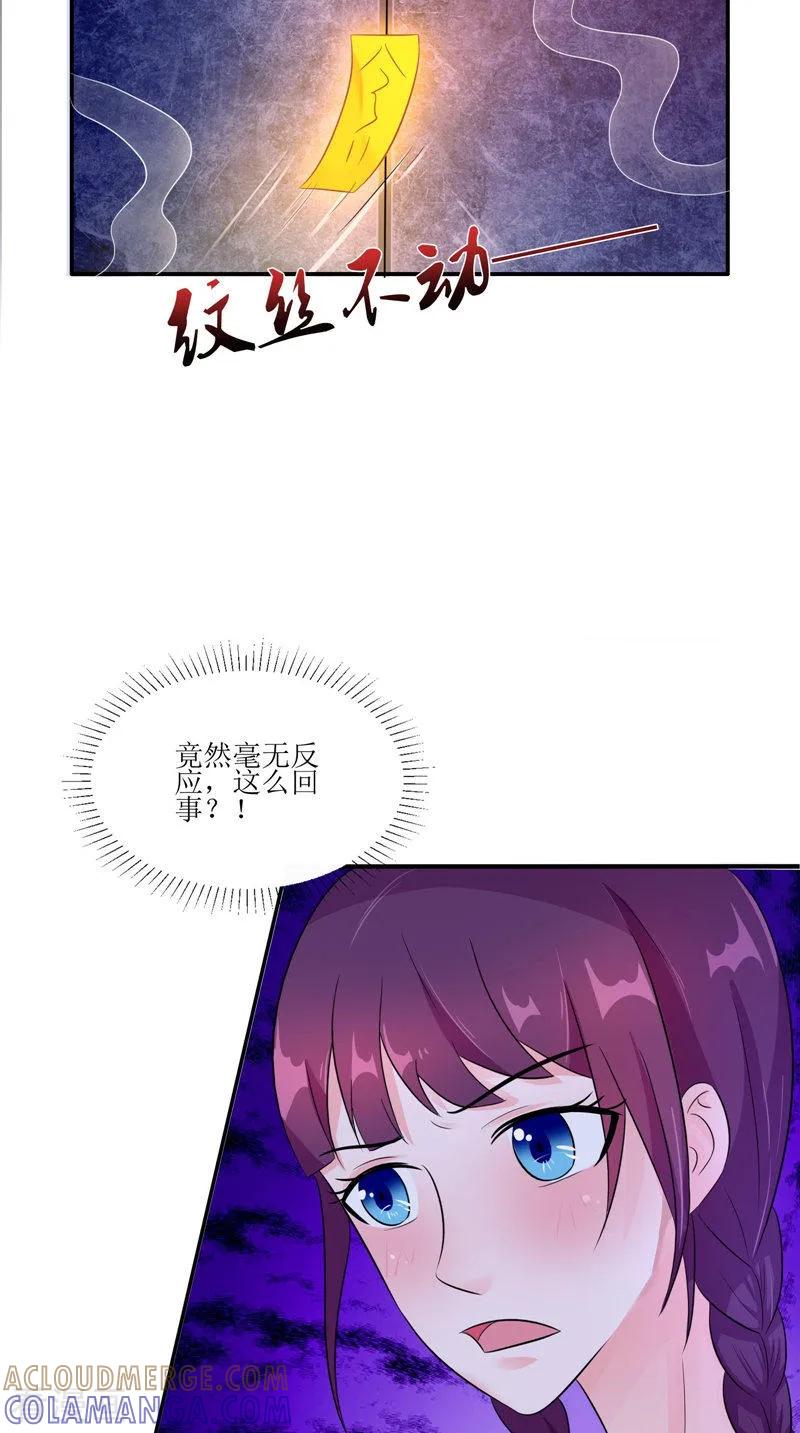 《我的夫君是冥王》第39话 道路凶险 第7页