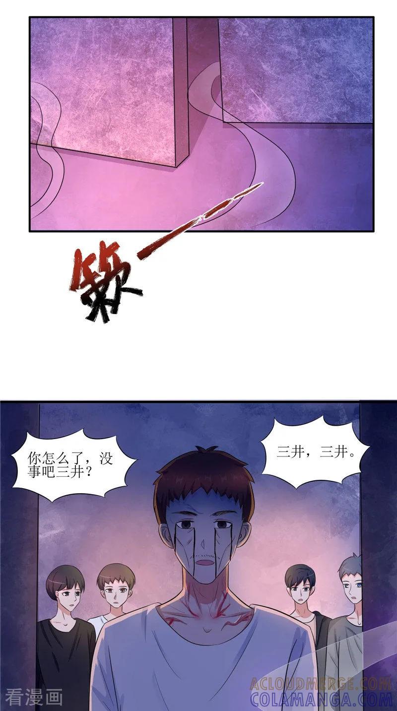 《我的夫君是冥王》第39话 道路凶险 第15页