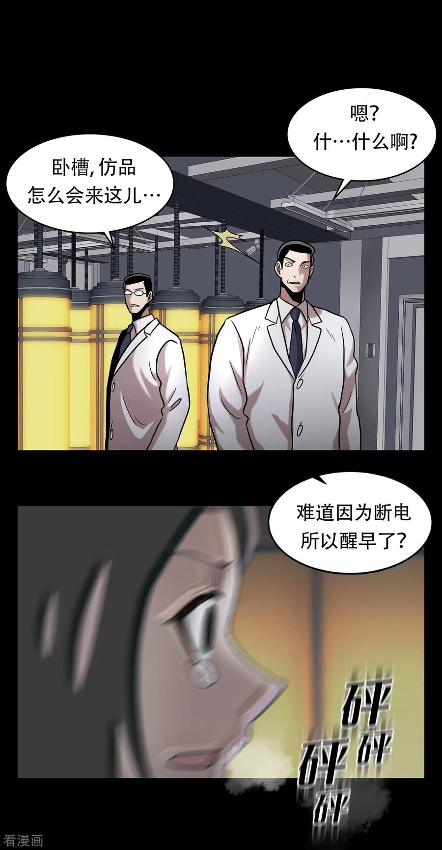 《第三只眼》二季第16话 请让我赎罪 第35页