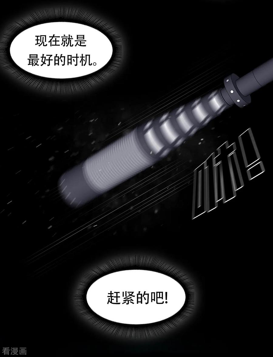 《第三只眼》二季第16话 请让我赎罪 第14页